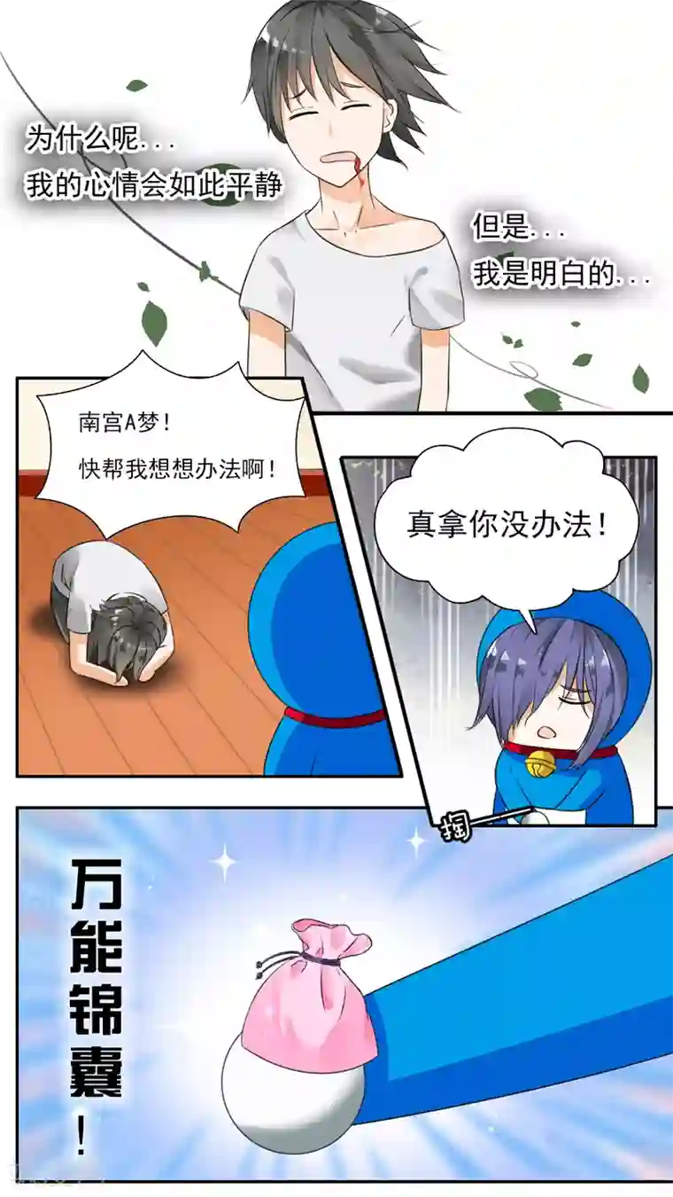 女子学院的男生第47话 万能锦囊