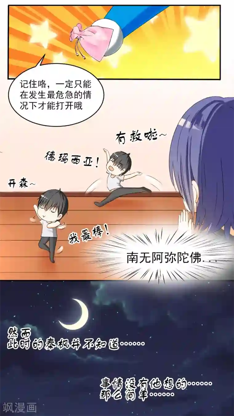 女子学院的男生第47话 万能锦囊