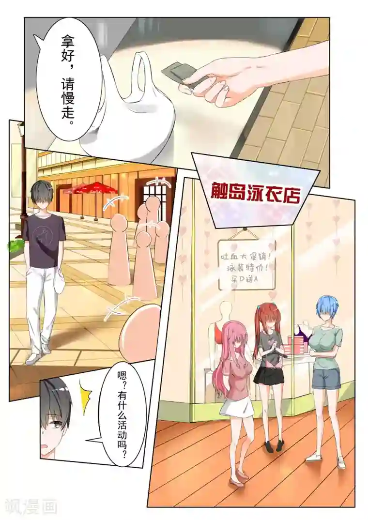 女子学院的男生第48话 选美比赛