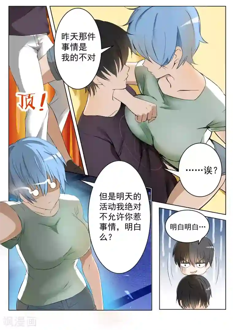 女子学院的男生第48话 选美比赛