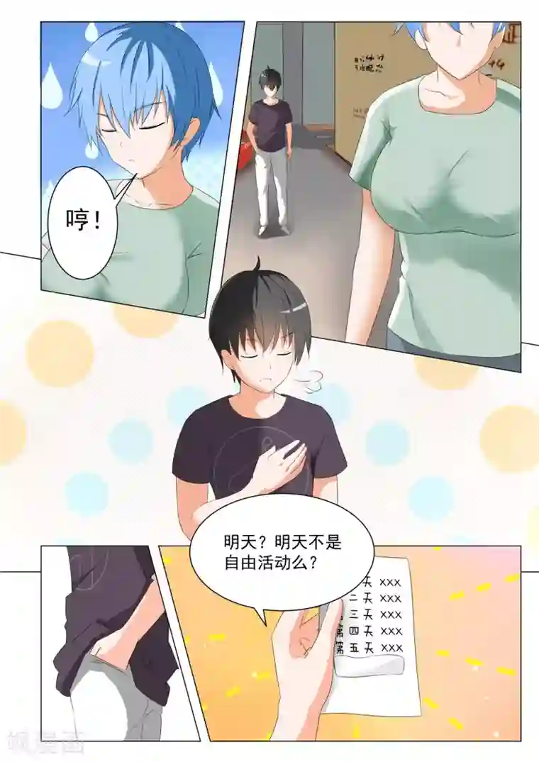 女子学院的男生第48话 选美比赛