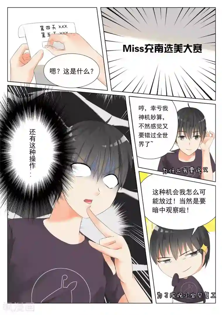 女子学院的男生第48话 选美比赛