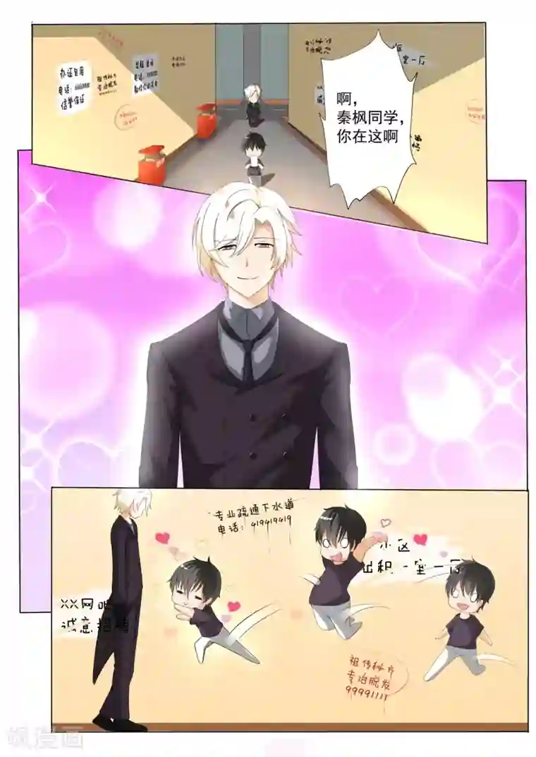 女子学院的男生第48话 选美比赛