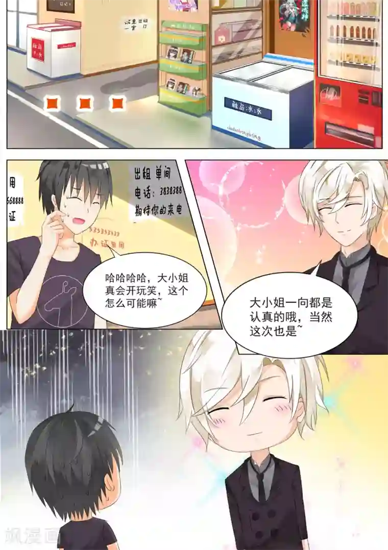 女子学院的男生第49话 劳式变性术