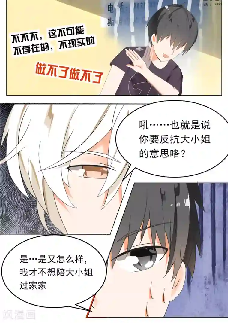 女子学院的男生第49话 劳式变性术