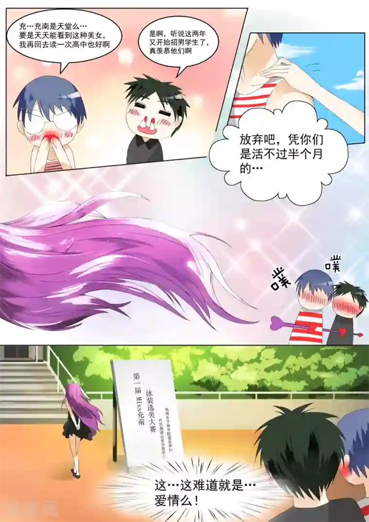 女子学院的男生第49话 劳式变性术