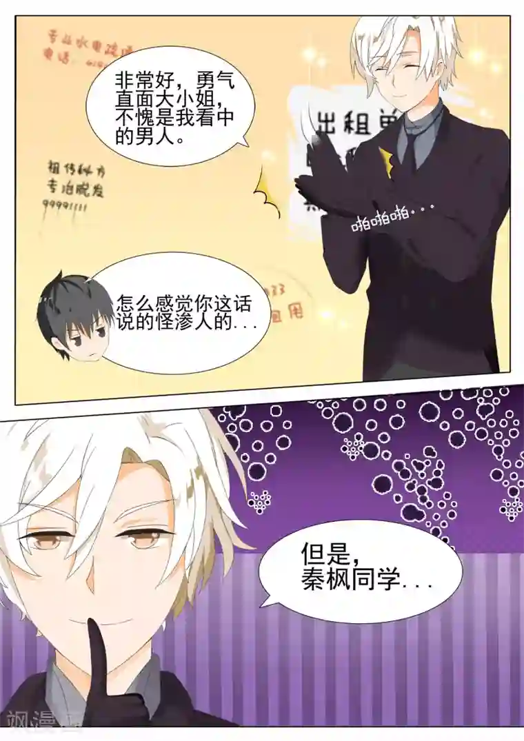 女子学院的男生第49话 劳式变性术