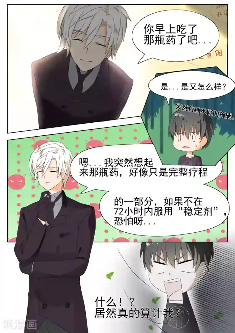 女子学院的男生第49话 劳式变性术