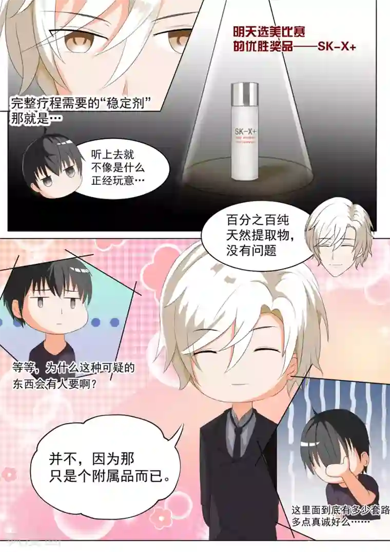 女子学院的男生第49话 劳式变性术