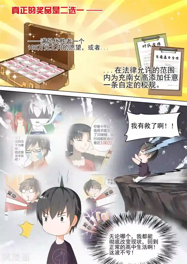 女子学院的男生第49话 劳式变性术