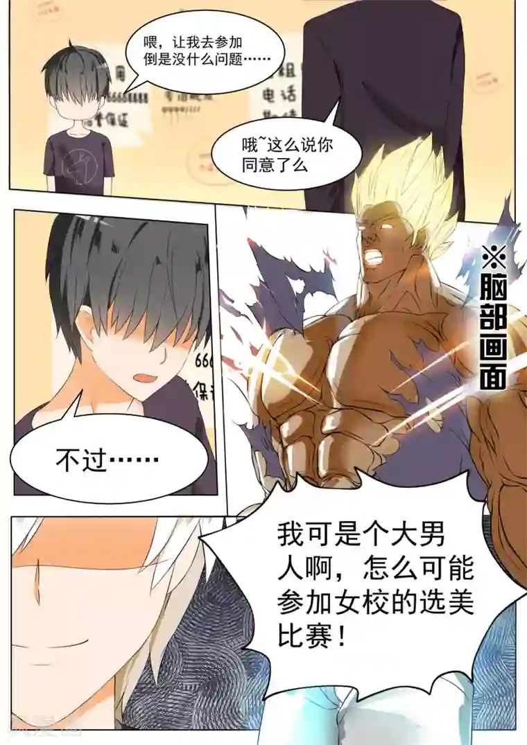 女子学院的男生第49话 劳式变性术