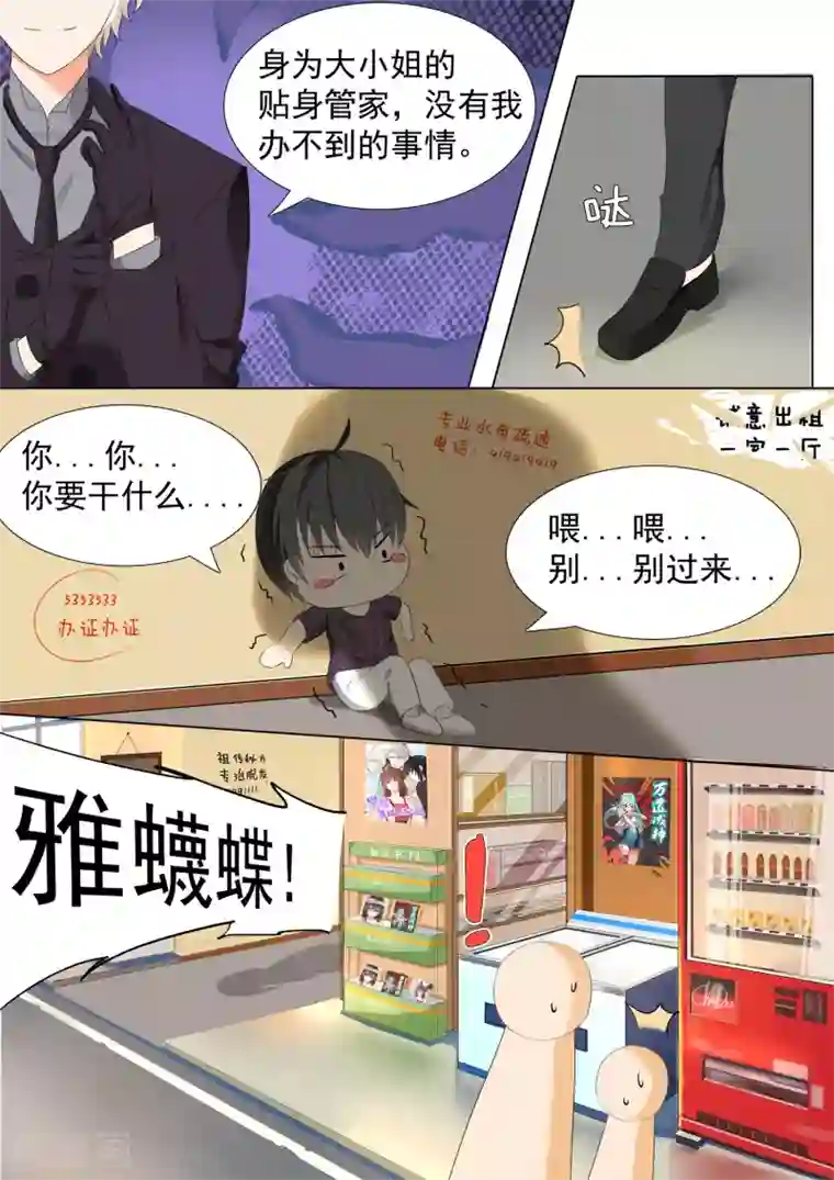 女子学院的男生第49话 劳式变性术