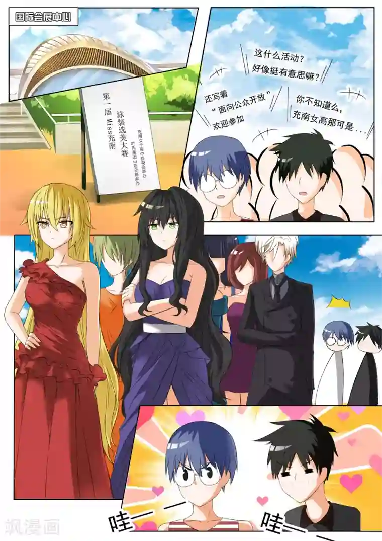 女子学院的男生第49话 劳式变性术