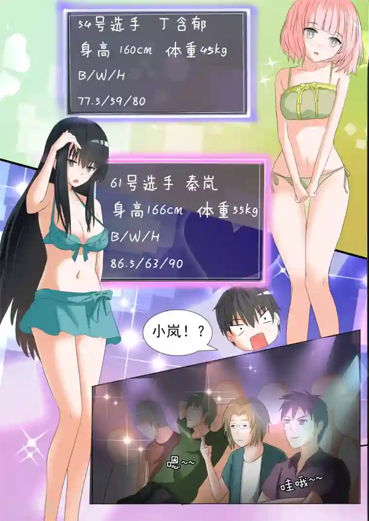 女子学院的男生第50话 各怀鬼胎