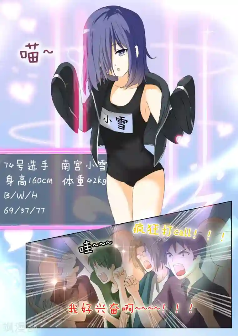 女子学院的男生第50话 各怀鬼胎