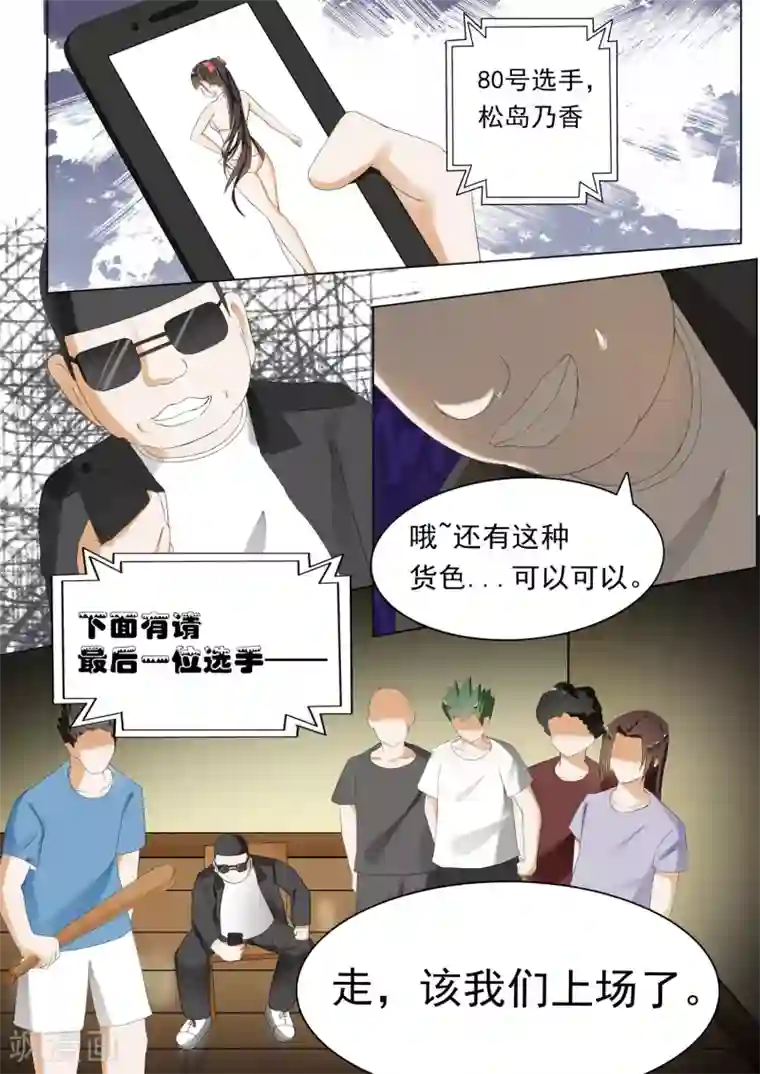 女子学院的男生第50话 各怀鬼胎