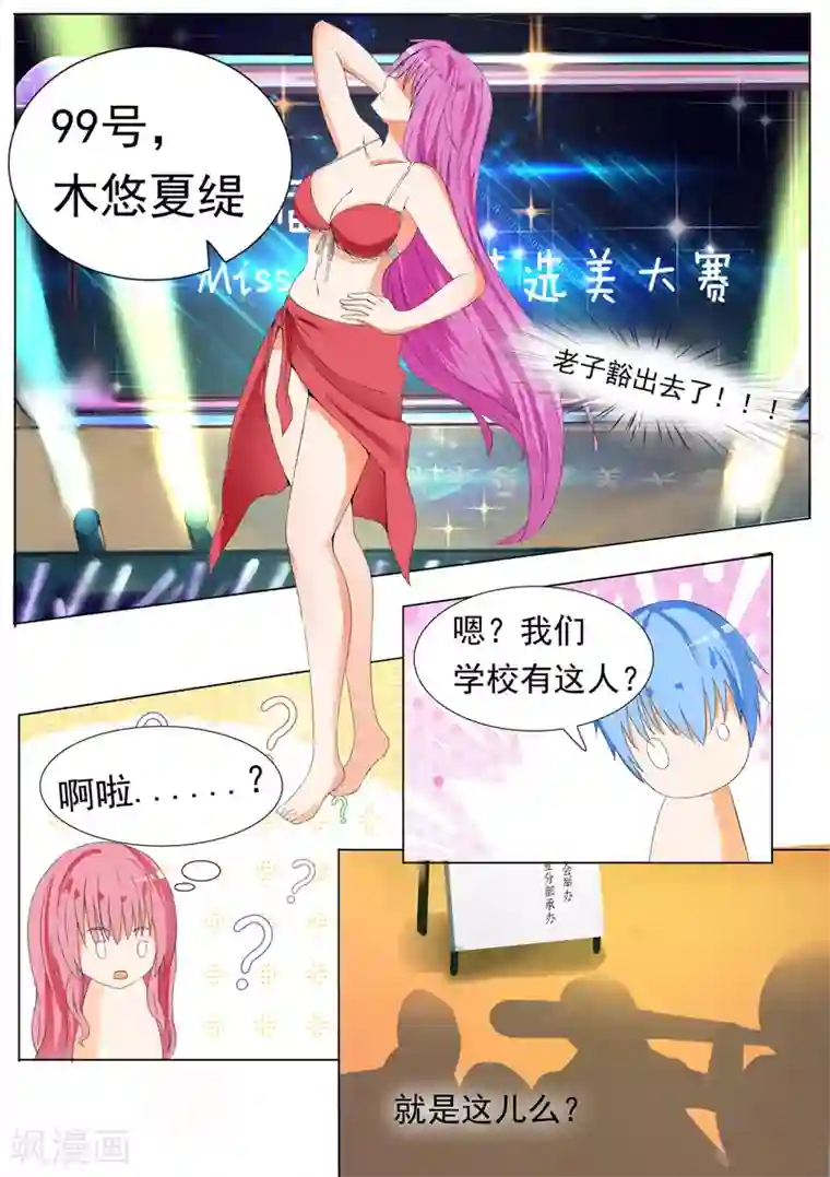 女子学院的男生第50话 各怀鬼胎