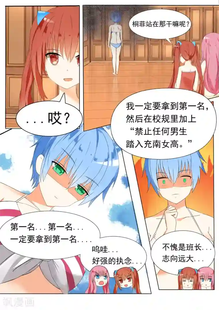 女子学院的男生第50话 各怀鬼胎