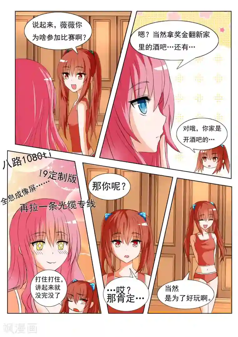 女子学院的男生第50话 各怀鬼胎