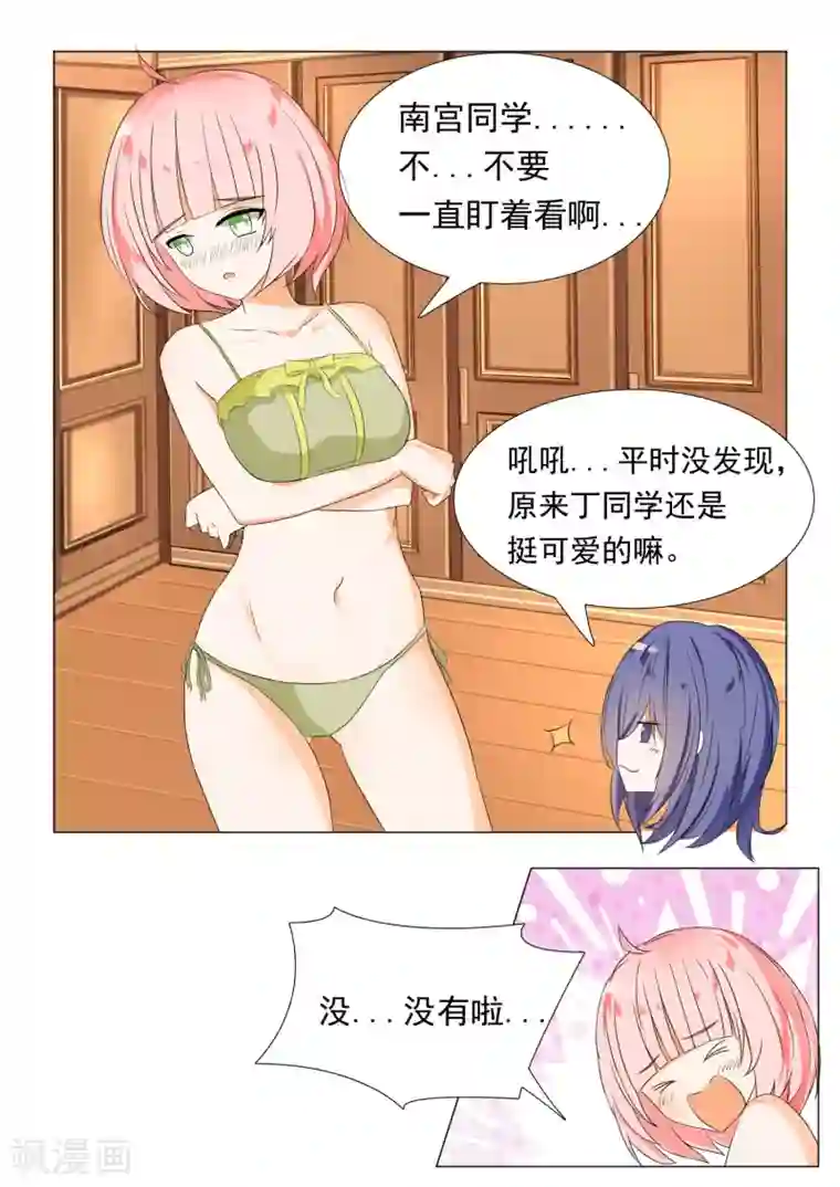 女子学院的男生第50话 各怀鬼胎