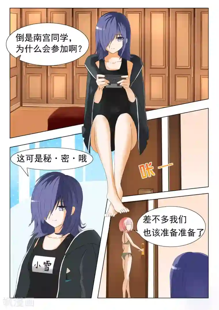 女子学院的男生第50话 各怀鬼胎