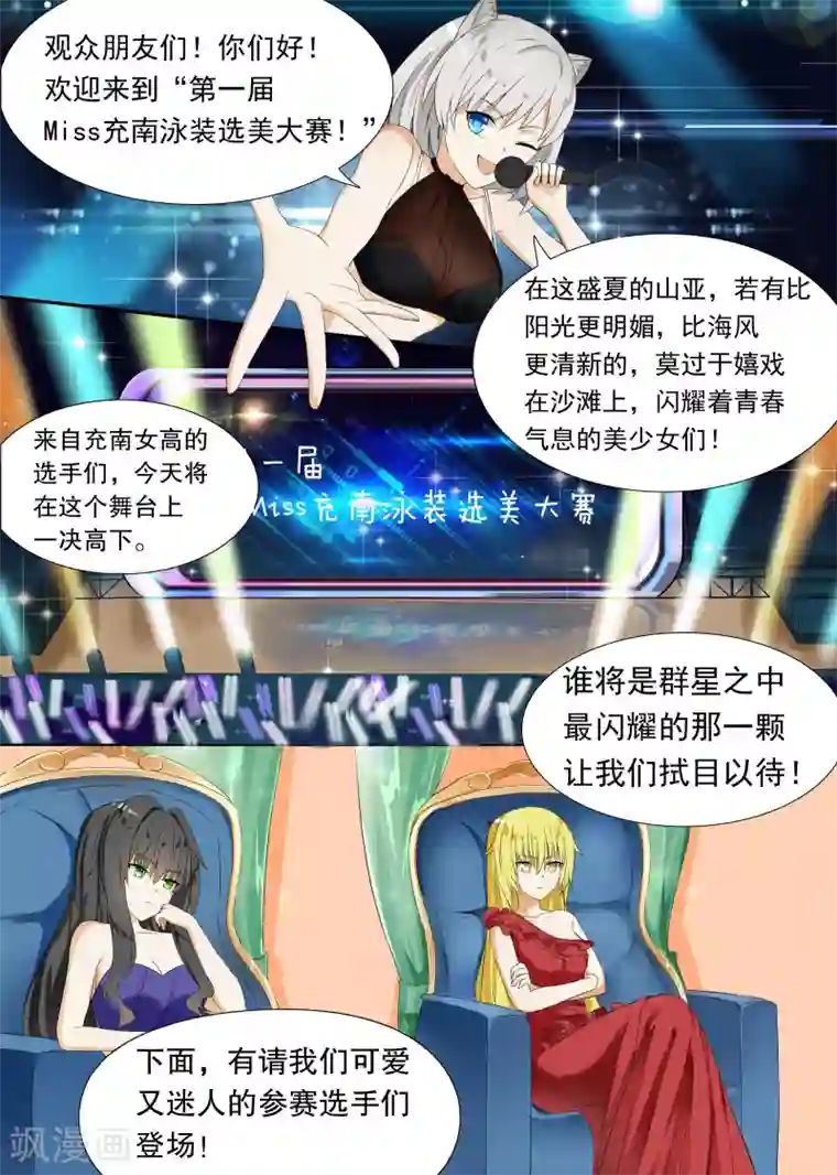 女子学院的男生第50话 各怀鬼胎