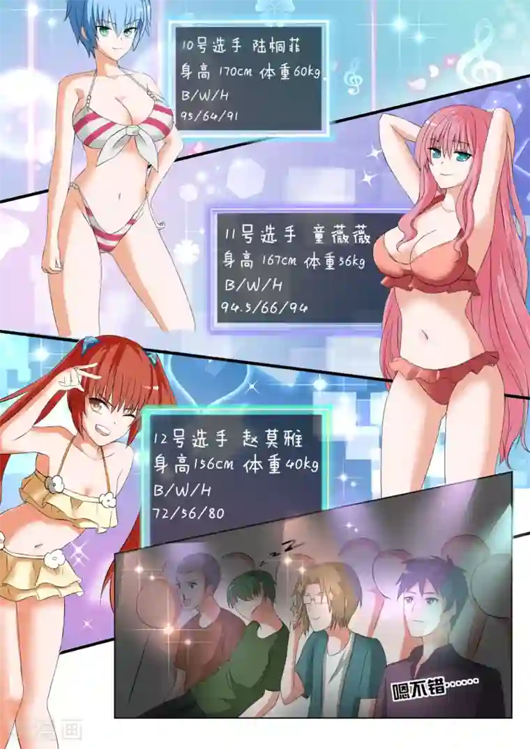 女子学院的男生第50话 各怀鬼胎