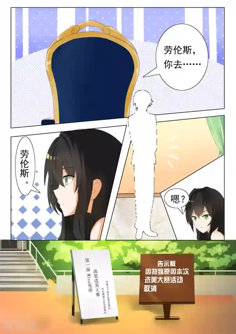 女子学院的男生第51话 不要招惹妹控