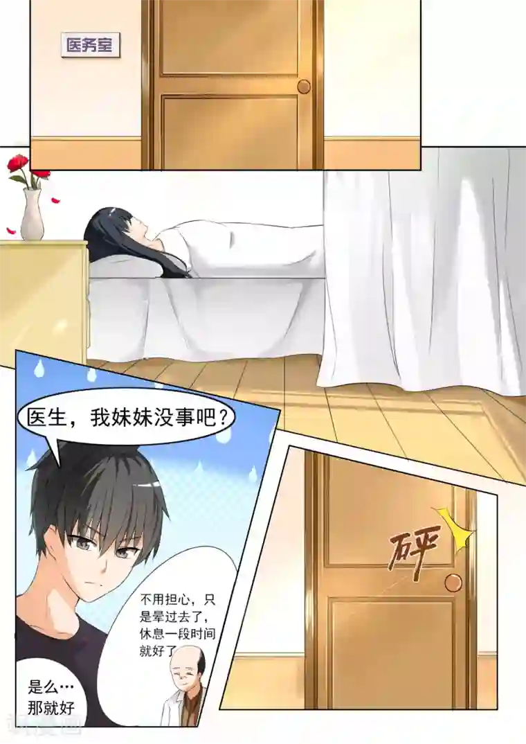 女子学院的男生第51话 不要招惹妹控