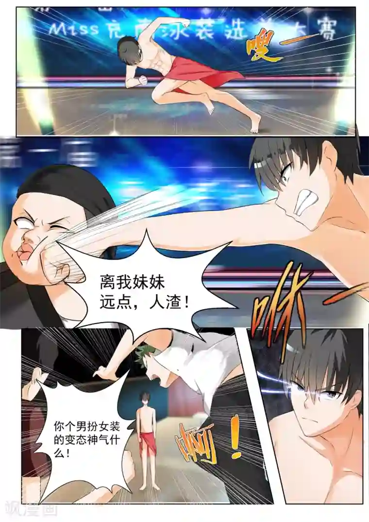 女子学院的男生第51话 不要招惹妹控