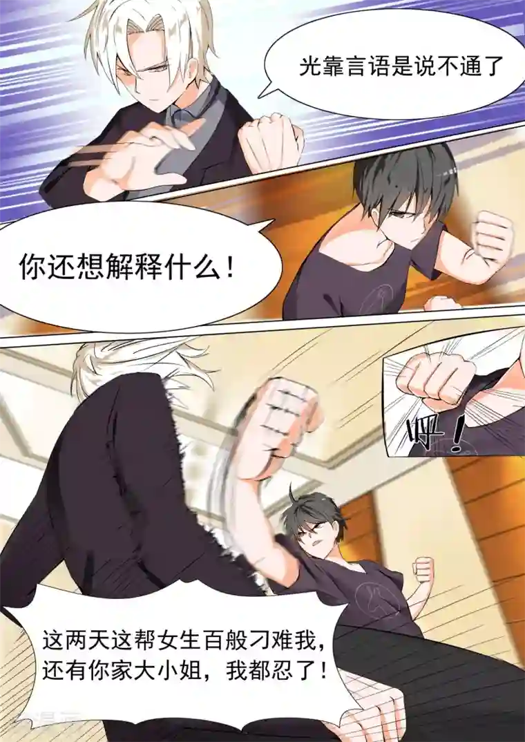 女子学院的男生第52话 男人间的决斗