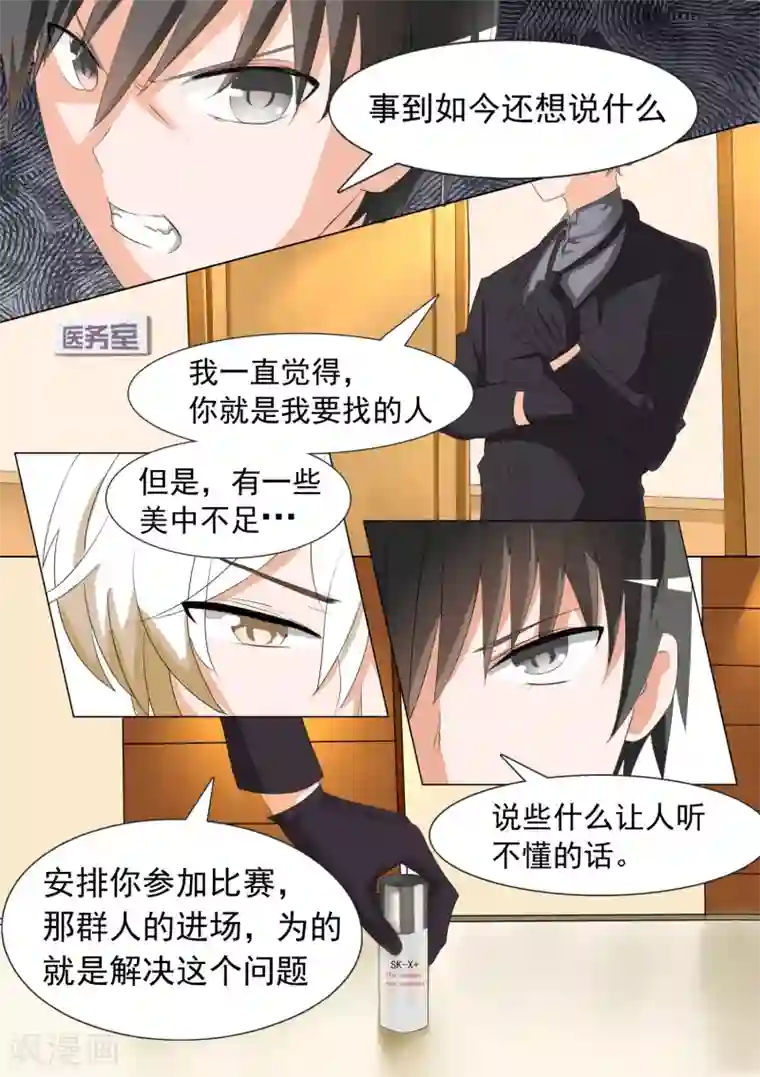 女子学院的男生第52话 男人间的决斗