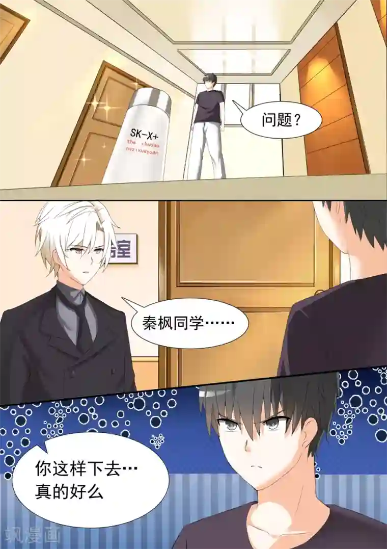 女子学院的男生第52话 男人间的决斗