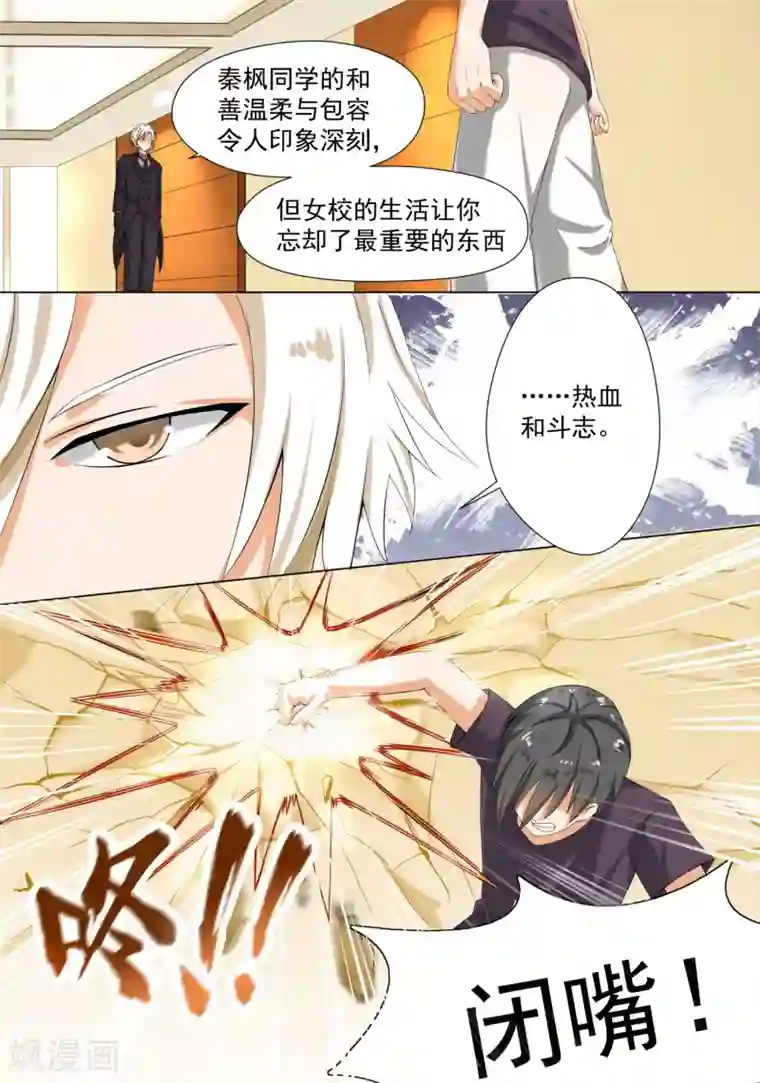 女子学院的男生第53话 后会有期