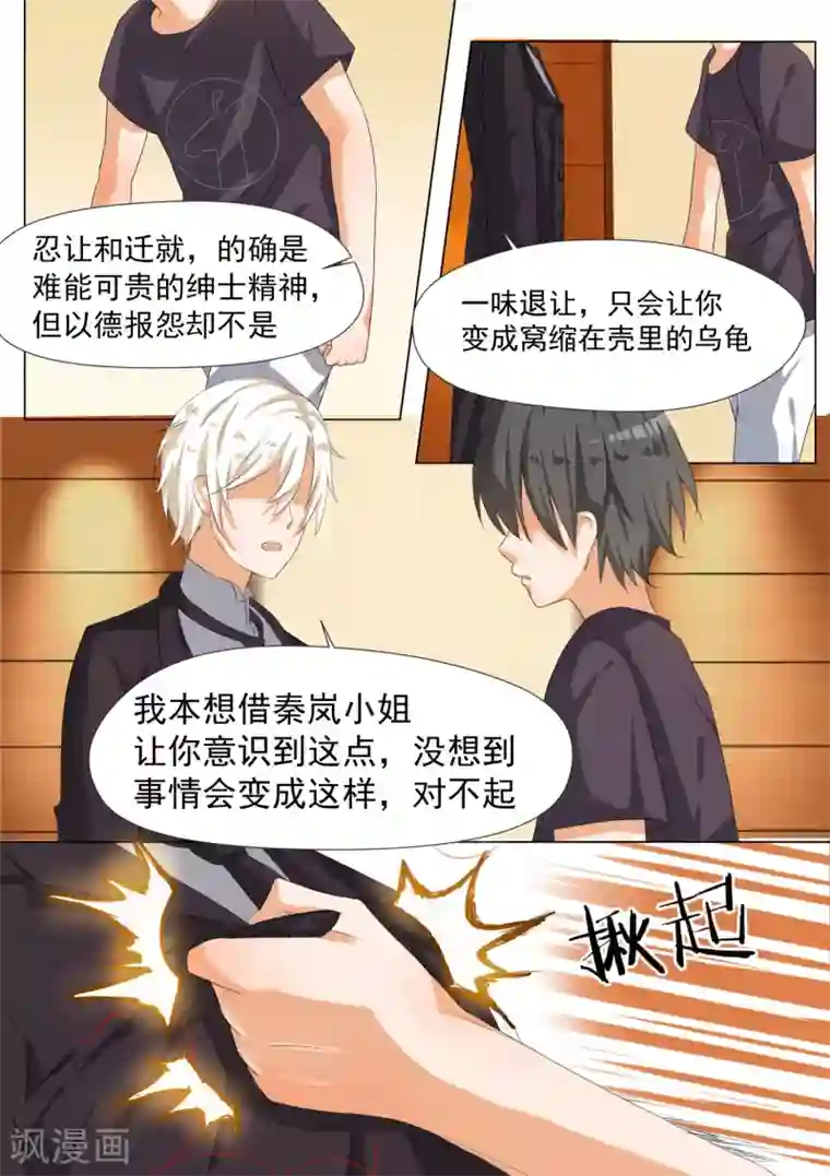 女子学院的男生第53话 后会有期