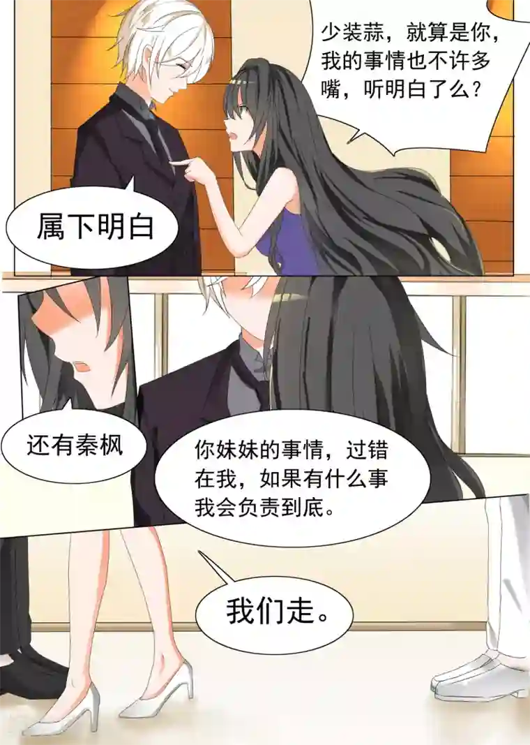 女子学院的男生第53话 后会有期