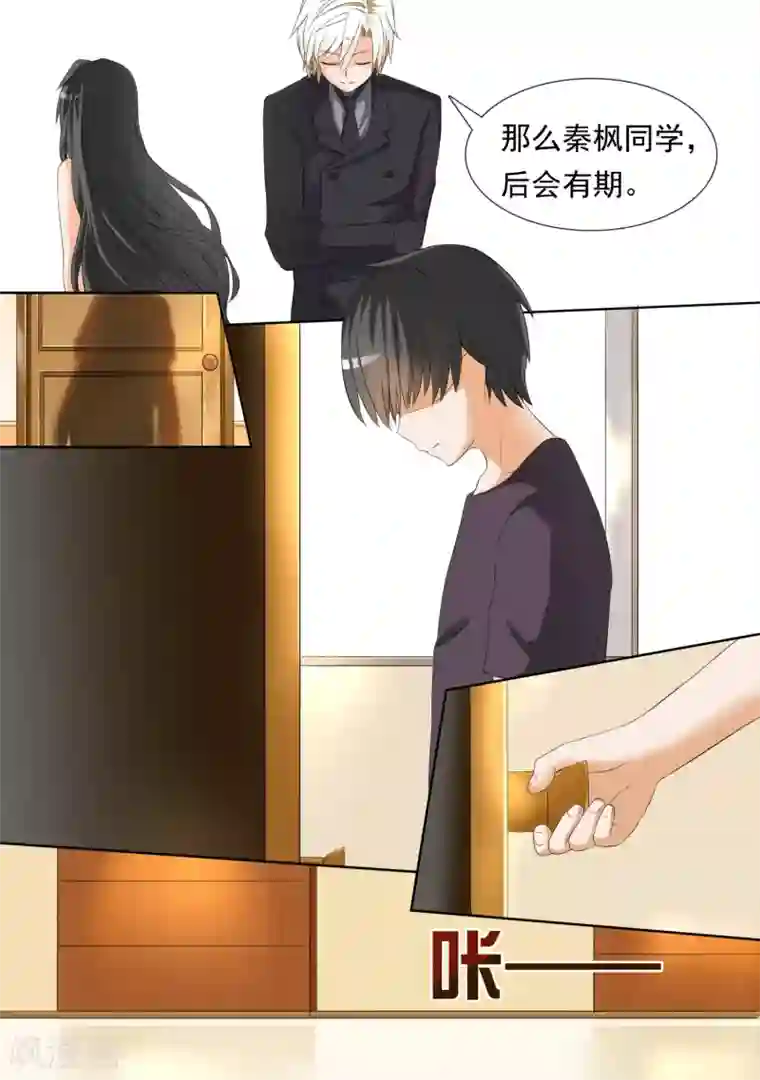 女子学院的男生第53话 后会有期