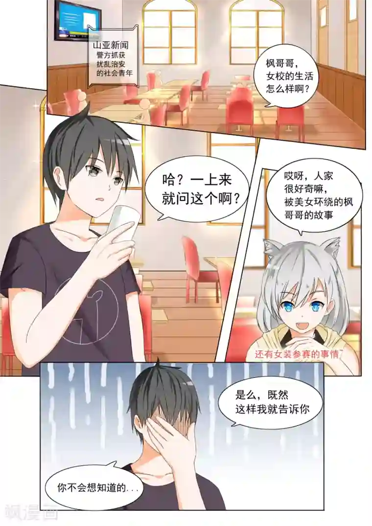 女子学院的男生第54话 新的转校生