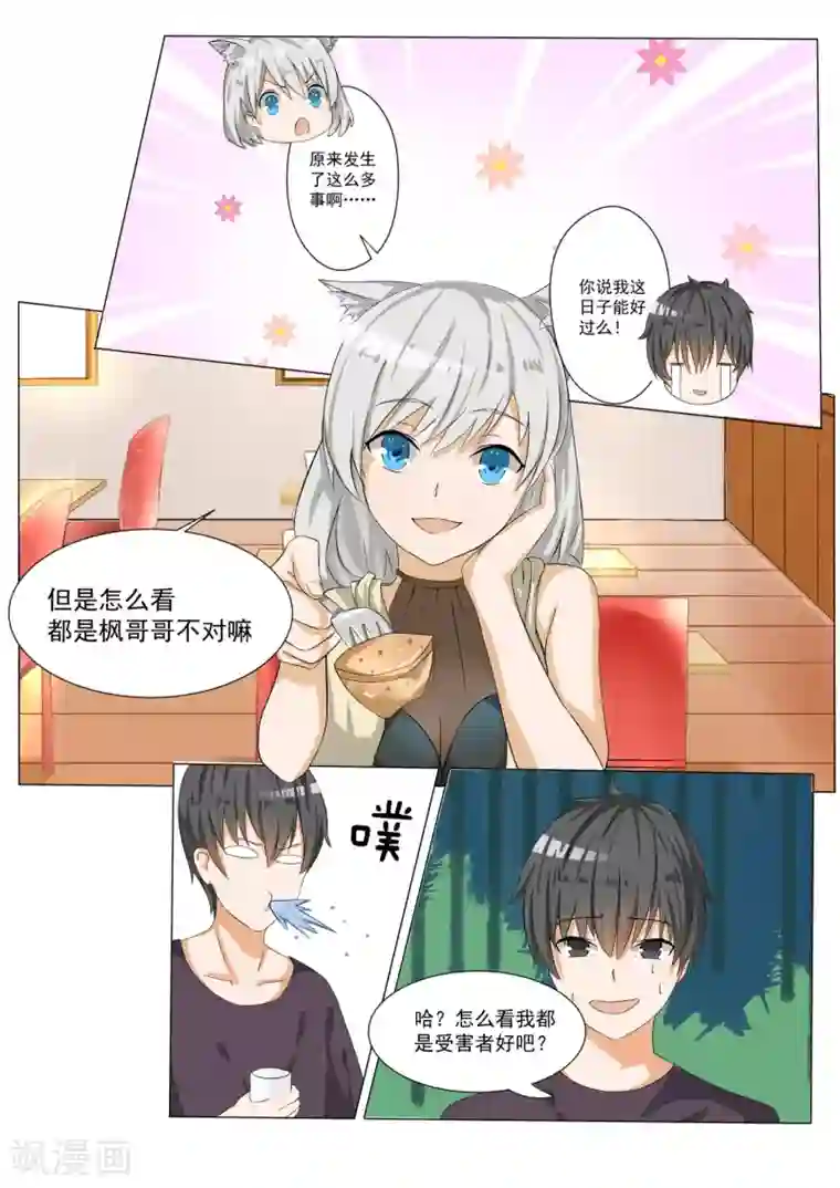 女子学院的男生第54话 新的转校生