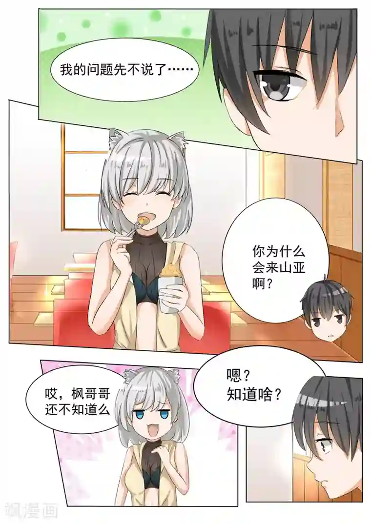 女子学院的男生第54话 新的转校生