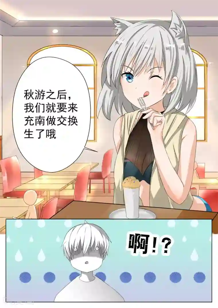 女子学院的男生第54话 新的转校生