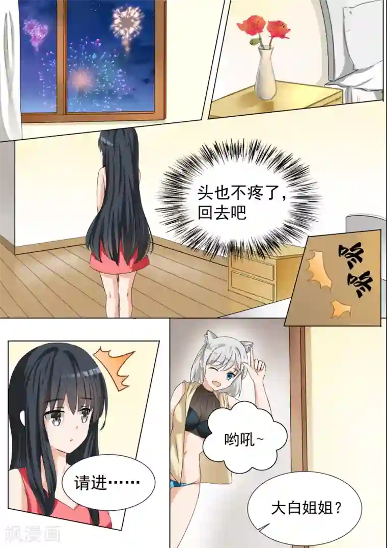 女子学院的男生第55话 谢谢你