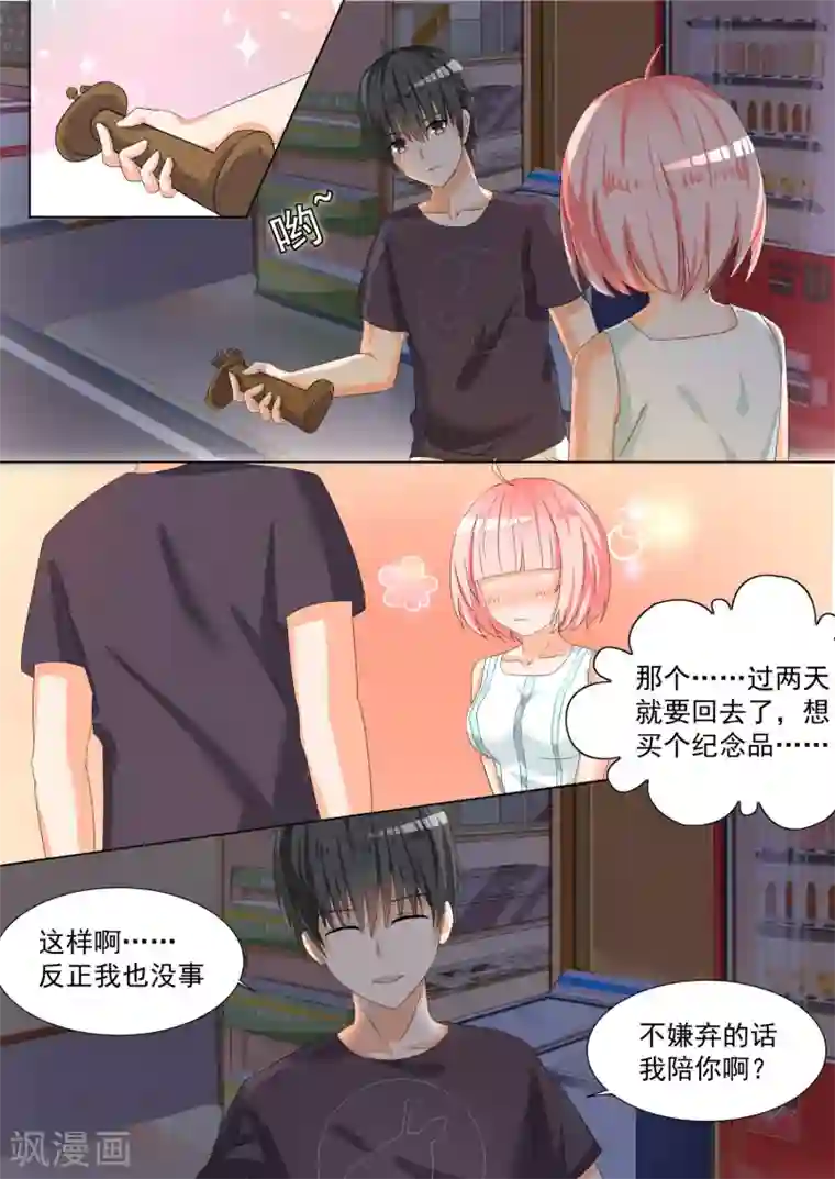 女子学院的男生第55话 谢谢你