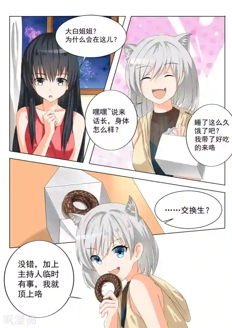 女子学院的男生第56话 情人节get