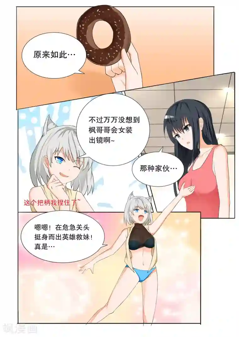 女子学院的男生第56话 情人节get