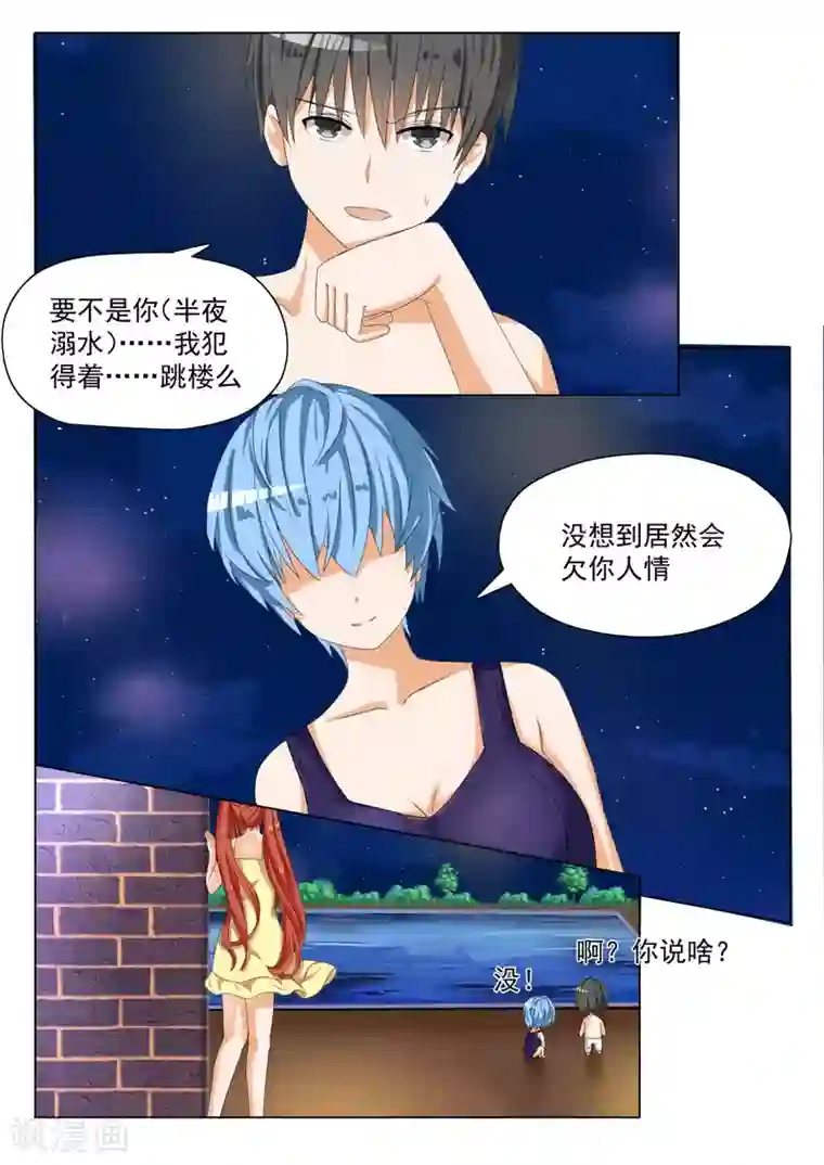 女子学院的男生第56话 情人节get