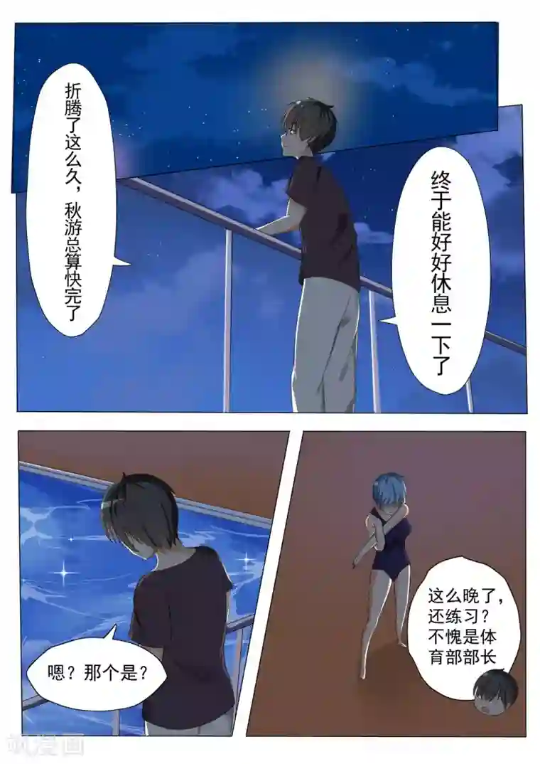 女子学院的男生第56话 情人节get