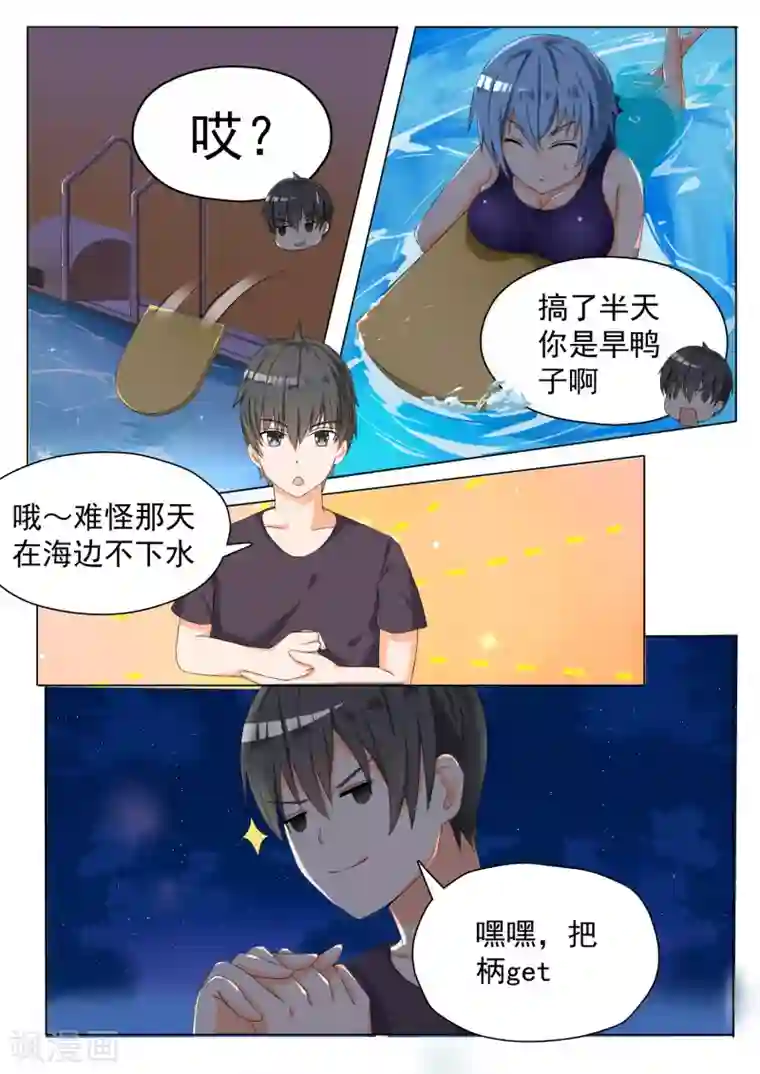 女子学院的男生第56话 情人节get