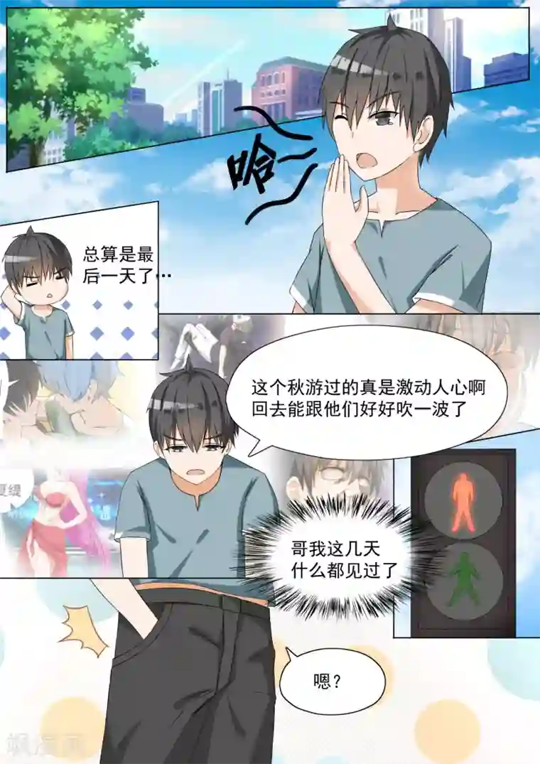 女子学院的男生第57话 血光之灾
