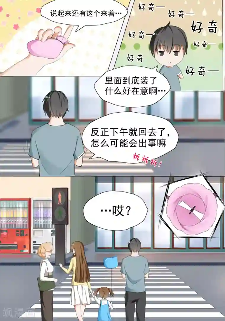 女子学院的男生第57话 血光之灾